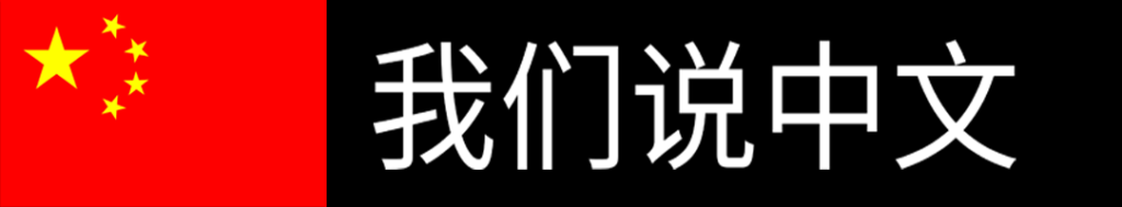Chinese-Translation Flag with black bg